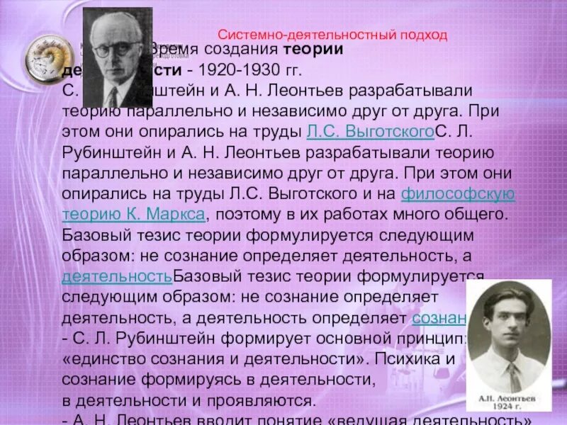 Теория деятельности автор. Теория деятельности Рубинштейн Леонтьев Выготский. Теория деятельности Леонтьева и Рубинштейна. А.Н. Леонтьев, с.л. Рубинштейн, и.б. Ворожцова. Деятельностная теория Леонтьева Рубинштейна.