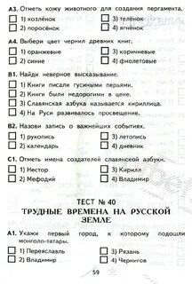 Тест окружающий мир древний мир