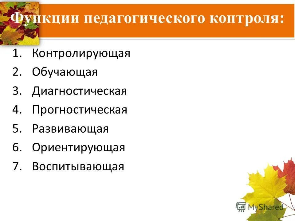 Функции наблюдения в научном исследовании. Ориентирующая функция контроля. Функции контроля диагностическая обратной связи ориентирующая. Ориентирующая функция мониторинга. Ориентирующая функция мониторинга.