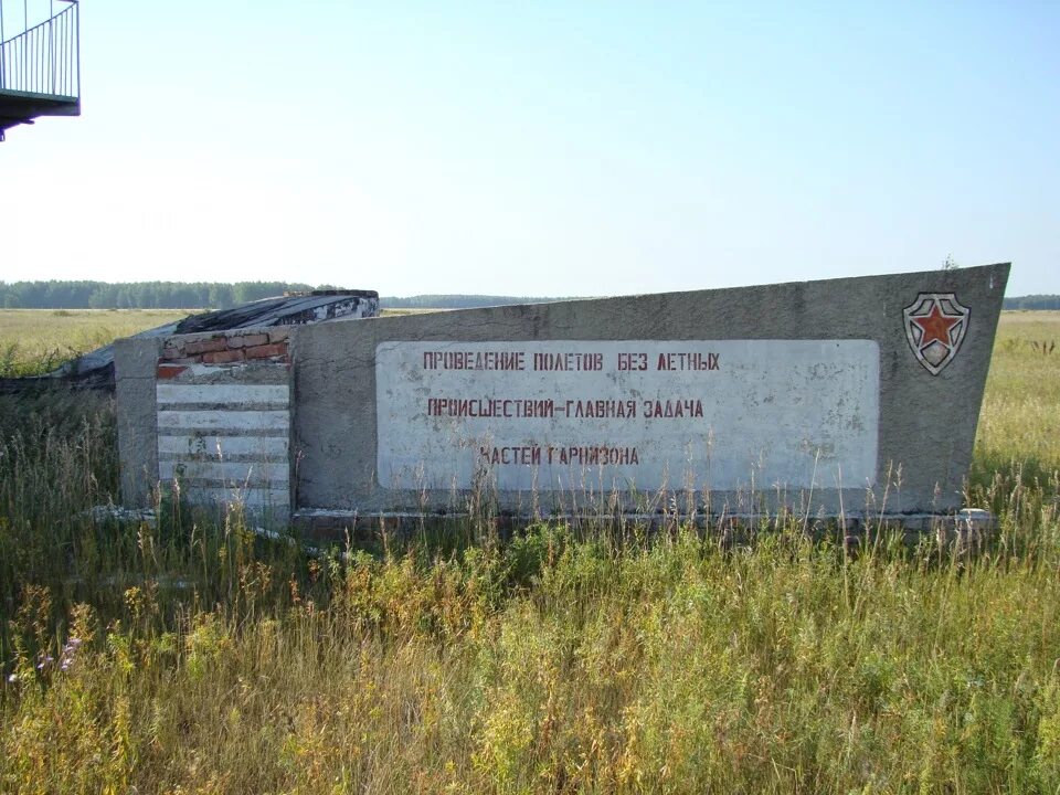 Купинское направление военные. Аэродром Купино Новосибирская область. Купино военный городок. Военный аэродром в Купино. Купино 849иап истребительский полк.