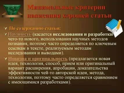 Какие требования к научной статье