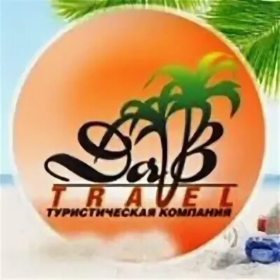 Пак тур туроператор. Турфирма дав. Тур дал. Турфирма дав. Тур дал.