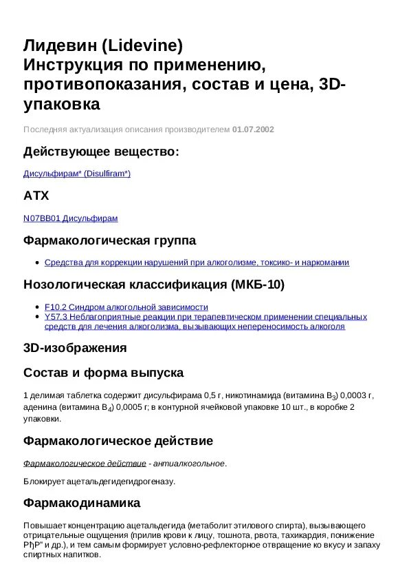 Лидевин отзывы. Лидевин инструкция. Лидевин инструкция по применению цена. Лидевин пролонг.