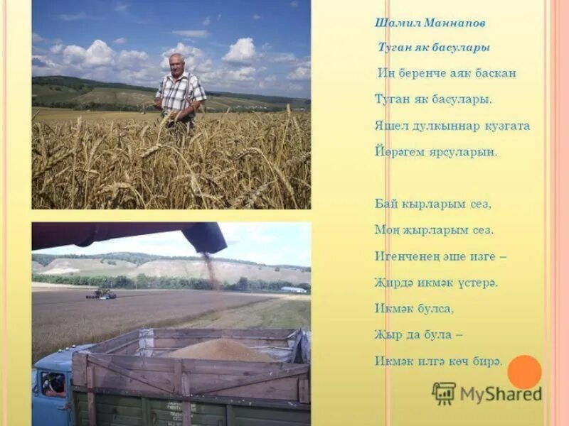 Туган як текст. Туганьяк слова. Туган як туган як песня. Текст песни туган як.