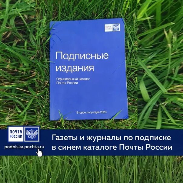 Почта россии подписка на 2 полугодие. Каталог почта России. Подписка почта России. Почта России журналы. Подписной каталог почта России.