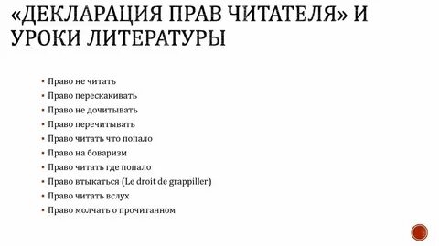 Правила читателя по литературе