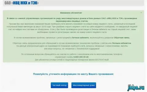 Ивц жкх и тэк войти