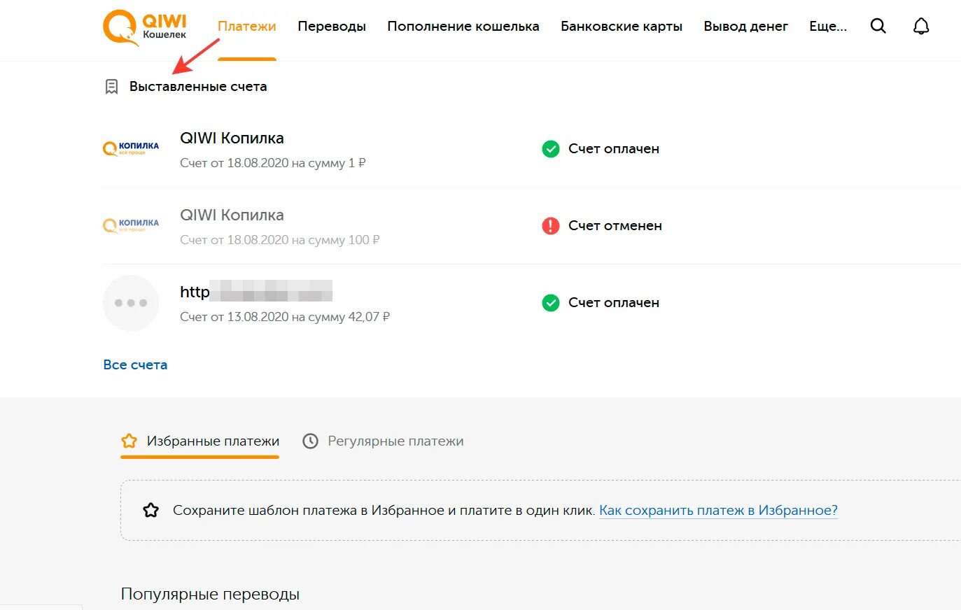 Что значит платежный счет. QIWI счет. Счёт киви кошелька. Что такое выставленные счета киви. Как выставить счет в киви.