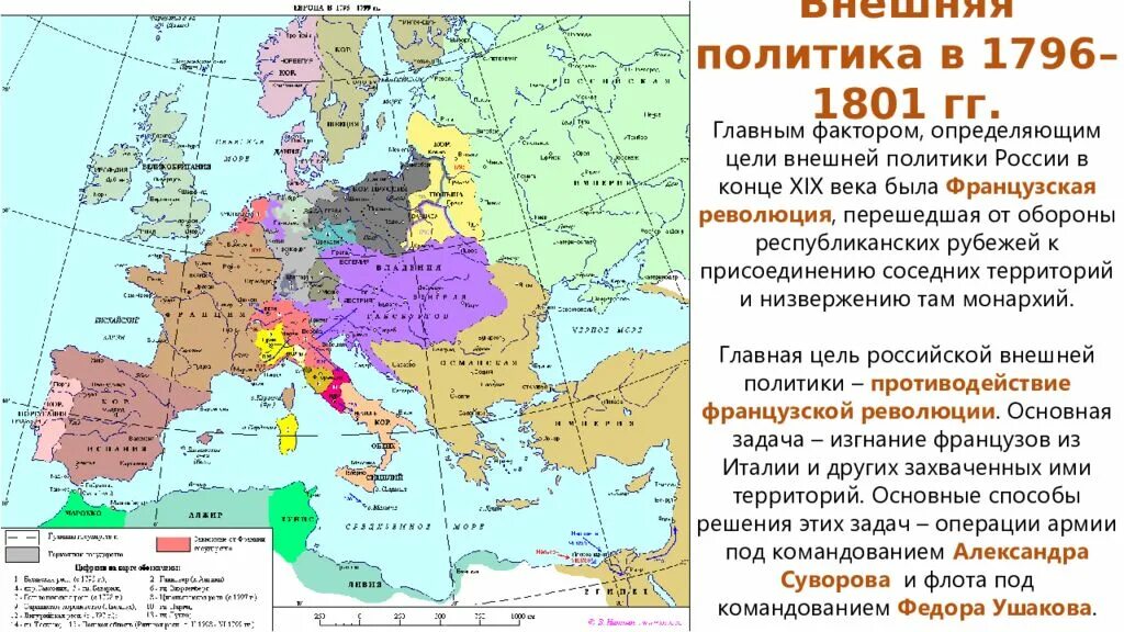 Внешняя политика россии 1796 1801 гг. Таблица внешняя политика России в 1796-1801 гг. Таблица внешняя политика России в 1796-1801 гг 8 класс.