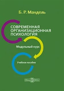 Организационная психология обучение