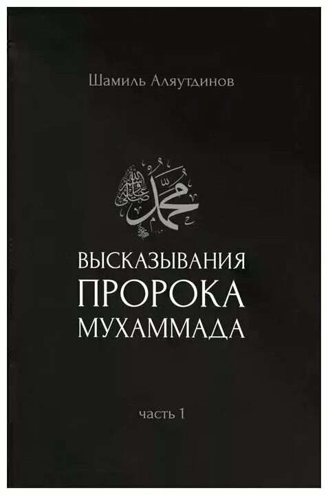 Книга жизнь пророка мухаммада