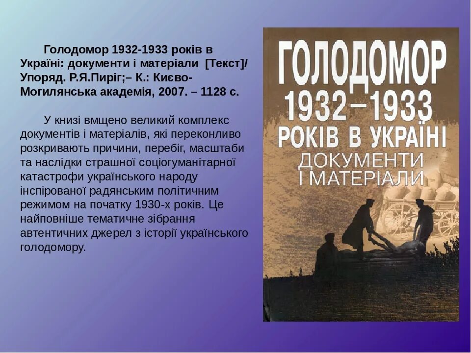 Почему был голод. Голод 1932-1933 в поволжье 1932. голодомор 1932-1933 в україні.
