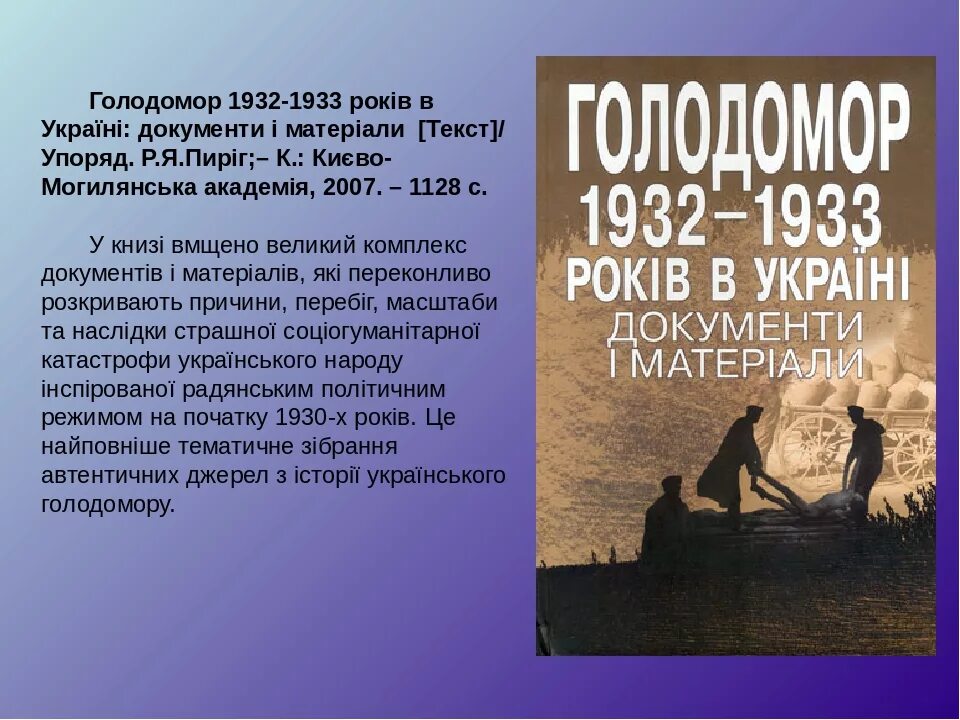 Голод 1932-1933 в Поволжье 1932. Голодомор 1932-1933 в Україні. Причина голода в россии