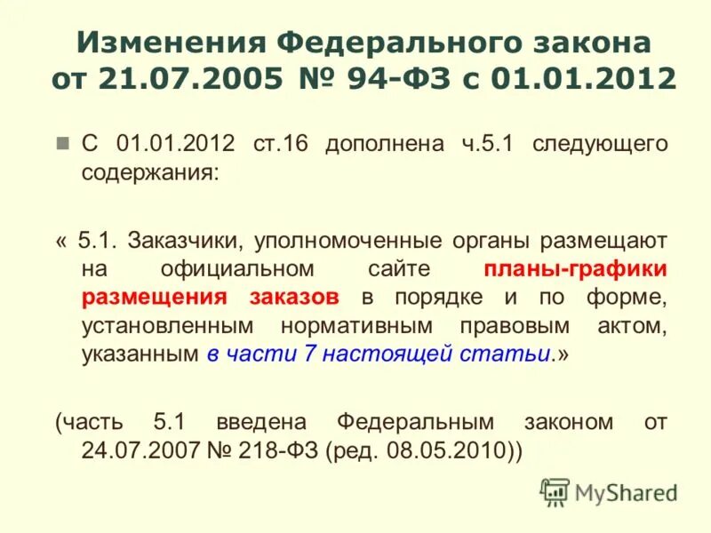 Фз 05