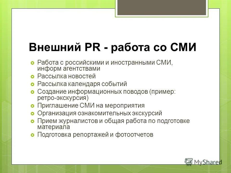 Газеты британии. Современная журналистика. Событие массовой информации. Презентация на тему сми. Современные сми.
