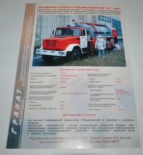 Документы пожарного автомобиля