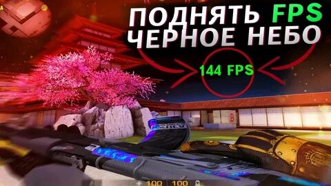 Черное небо стандофф