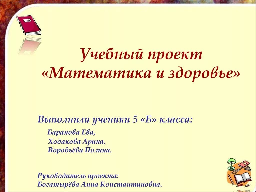 Проекты 3 класса готовые на любую тему. Творческий проект по математике. Темы для проекта по математике. Проект по математике 5 класс. Темы проектов по математике 5 класс.