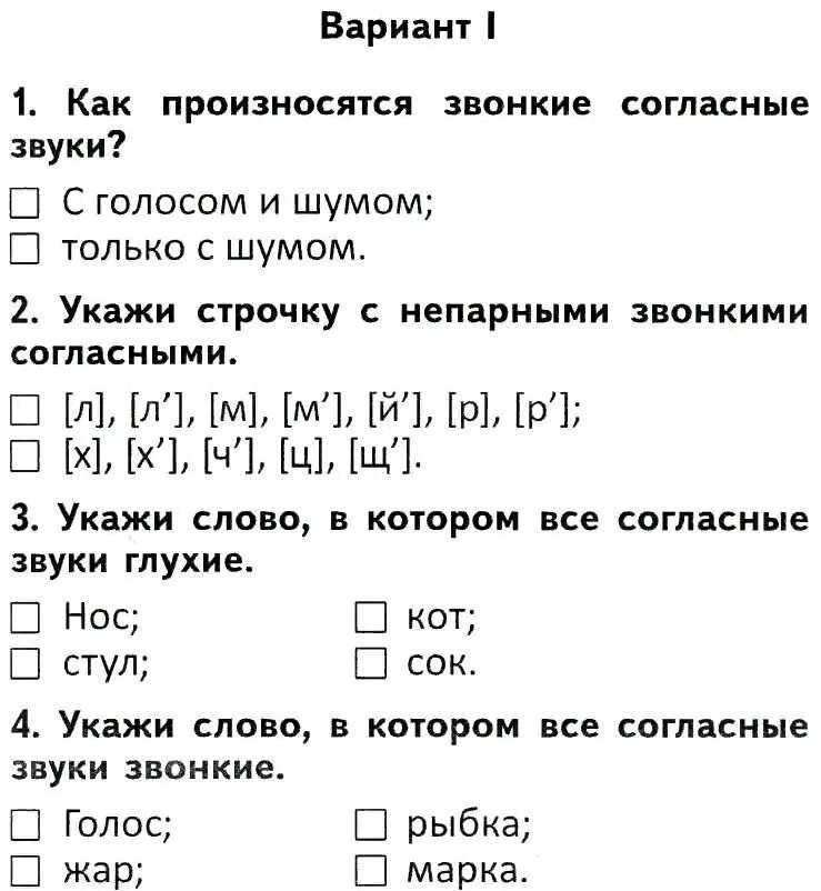 Звонкий подобрать слова