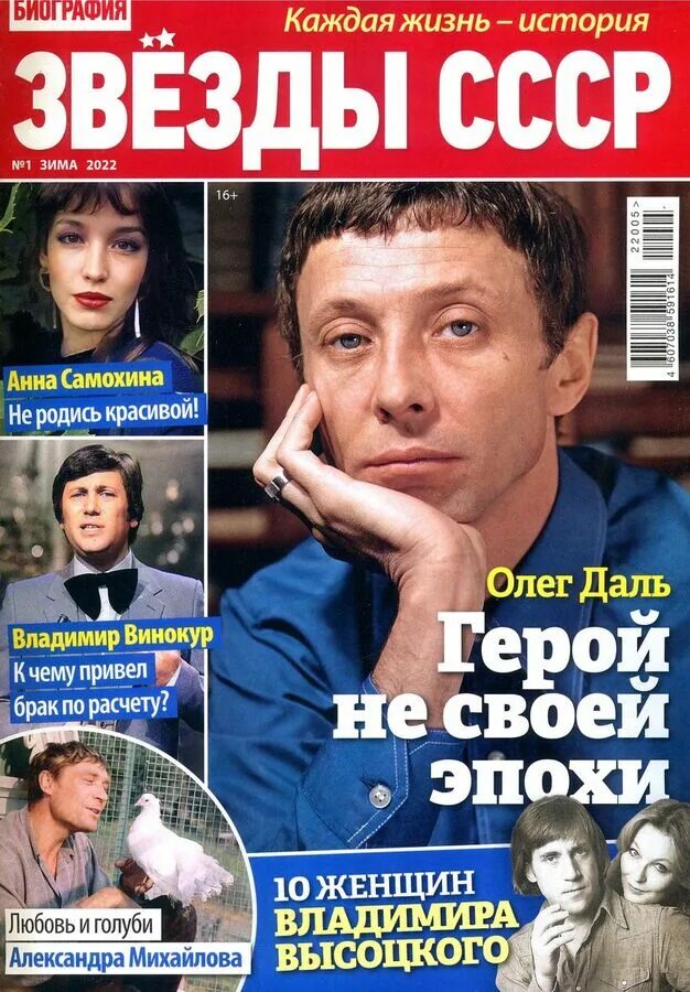 В журнале звезда за последнее время появилось. Звезды СССР журнал. Журнал ТВ.