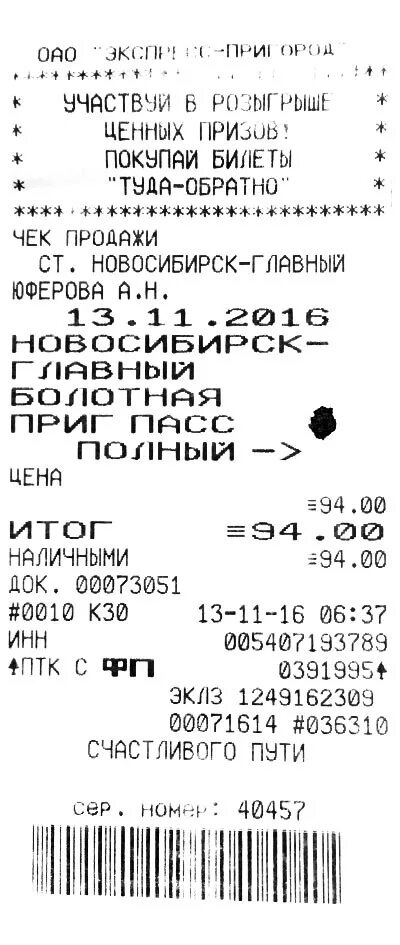 Билеты татарск новосибирск электричка. Татарская электричка. Стоимость билета на электричку Омск Татарская расписание. Расписание электричек с Омска до Татарска. Новосибирск Татарск билеты.