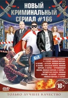 Новый криминальный