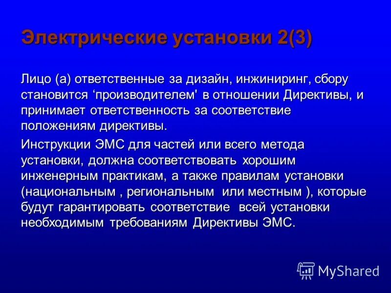 Директивы в отношении. Директива это документ. 08. Директива снб сша 20/1 от 18 августа 1948 года. Директива ес.