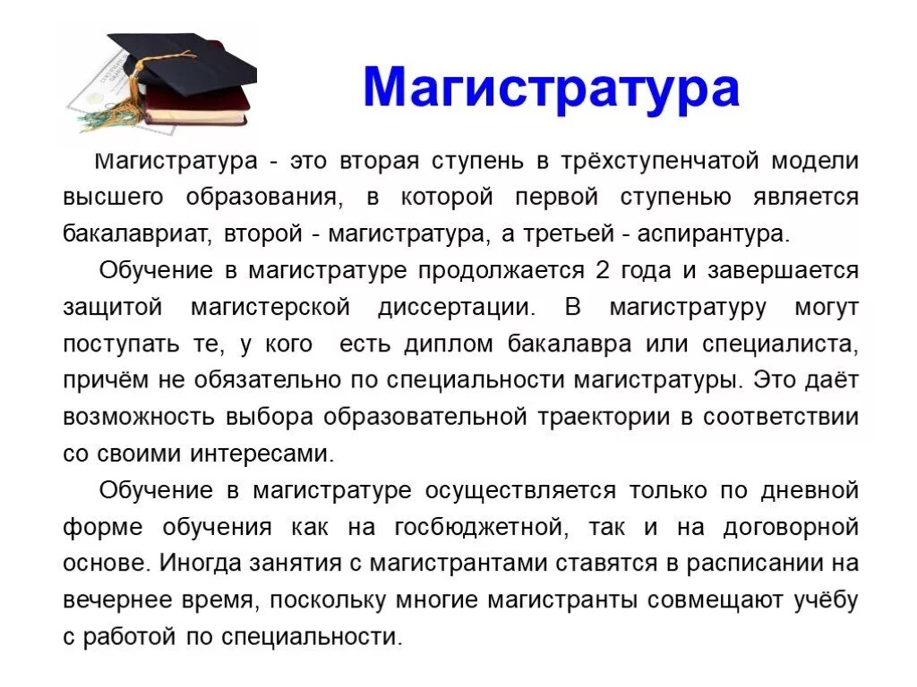 Бакалавр это. Магистратура. Маг. Бакалавриат и магистратура. Что такоетмагистратура.