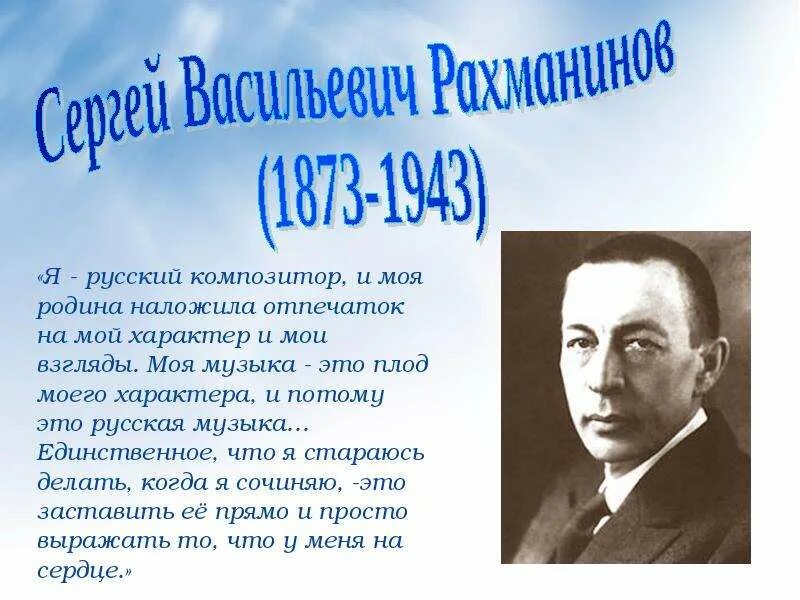 Произведения сергея васильевича. Творчестве композитора Сергея Рахманинова.