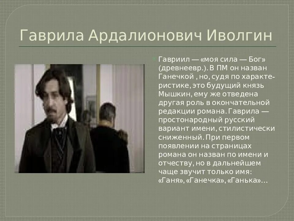 Персонаж достоевского идиот. Ганя иволгин. ганя иволгин идиот. гаврила ардалионович иволгин. достоевский идиот ардалионович.