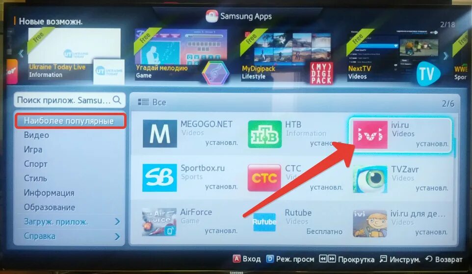 Удалить приложение в смарт та. Samsung apps для Smart TV. Приложения смарт ТВ иви. Программы на телевизоре. Обновить иви
