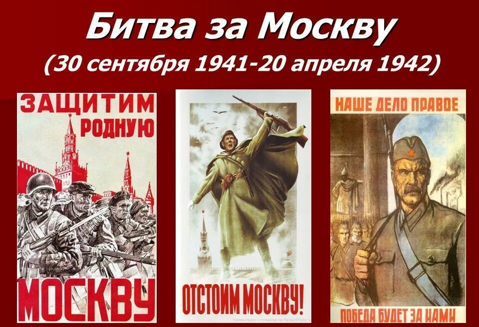 Начало победы под москвой. 20 Апреля 1942 завершилась битва за Москву. 30 Сентября 1941 года началась битва за Москву. 20 Апреля 1942 окончание битвы за Москву. 30 Сентября начало битвы за Москву.
