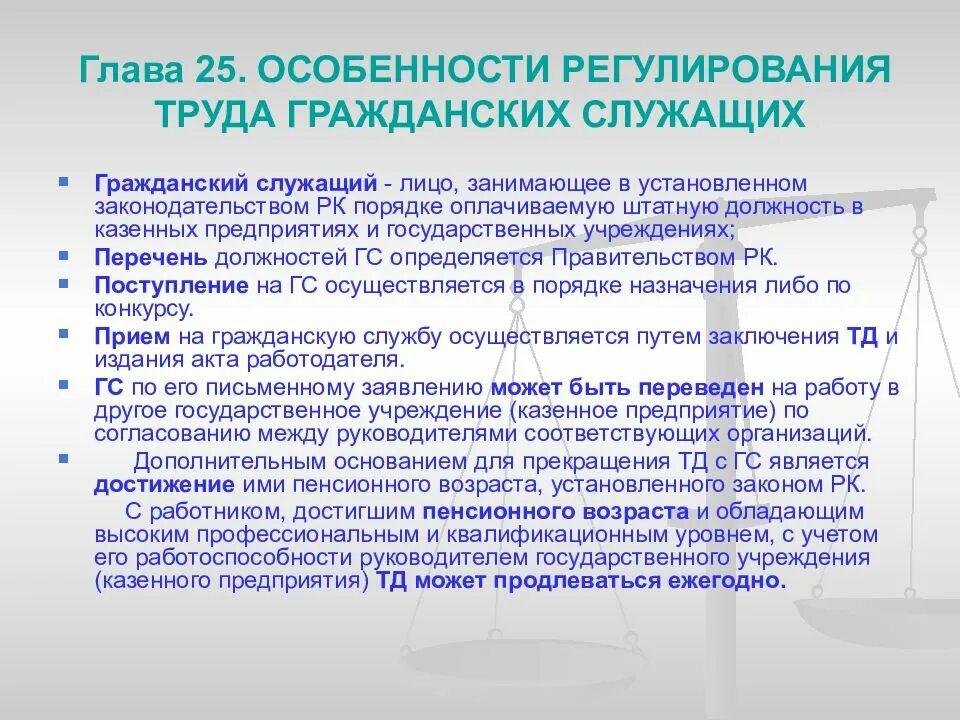 Особенности регулирования труда руководителя организации. Регулирование труда государственных служащих. особенности регулирования труда государственных служащих. особенности регулирования труда отдельных категорий работников. особенности труда государственных служащих.