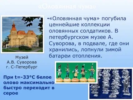 Оловянная чум