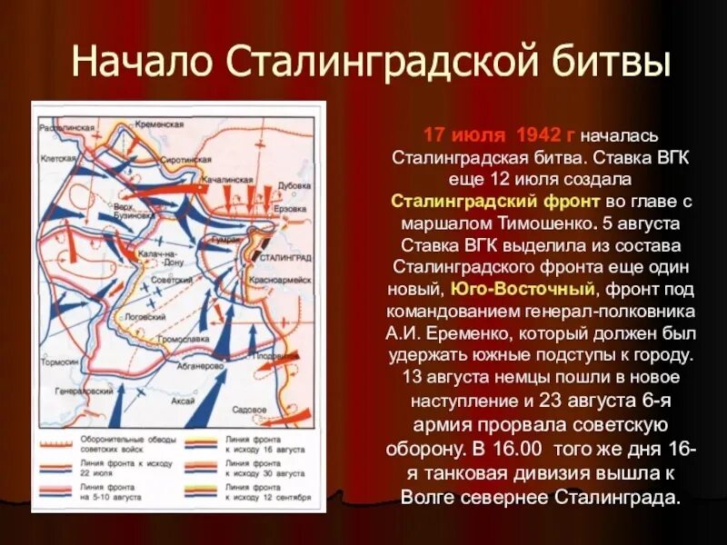 Год когда началась сталинградская битва. Сталинградская битва 1942-1943 итоги. Сталинградская битва (17 июля 1942 — 2 февраля 1943 года) карта. Карта Сталинградской битвы 2 февраля 1943. План Сталинградской битвы 1942-1943.