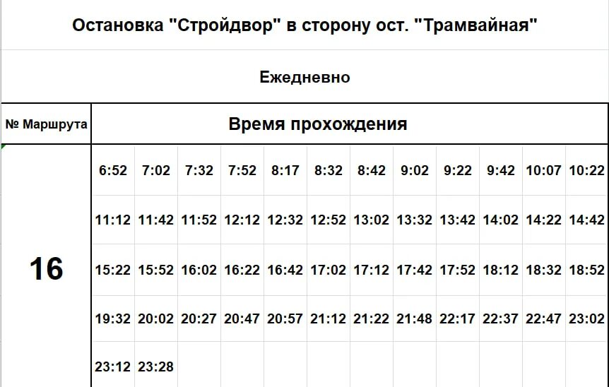 Расписание 203 автобуса Краснокамск. Расписание 15 автобуса Краснокамск. Расписание 16 автобуса Краснокамск. Расписание 4 автобуса Краснокамск.