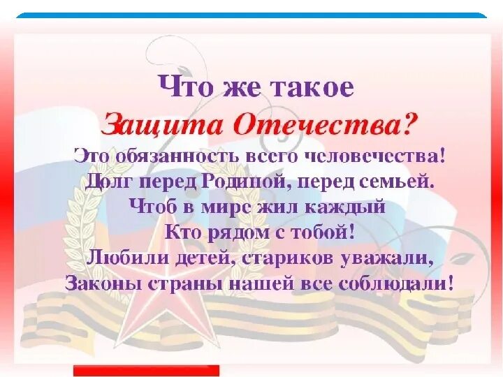 Долг чести долг жизни. Защита Отечества презентация. Проект на тему защитники Родины. Защитники Родины презентация. Проект защита Отечества.