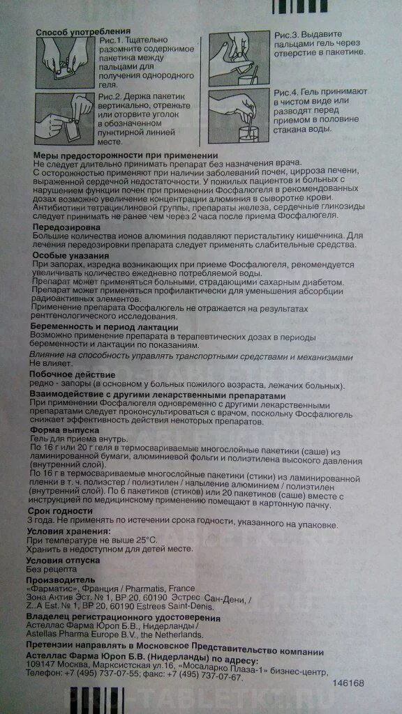 Фослюган инструкция. Фосфалюгель суспензия инструкция. фасфолюгельинструкция. фосфалюгель инструкция. фосфалюгель инструкция по применению.