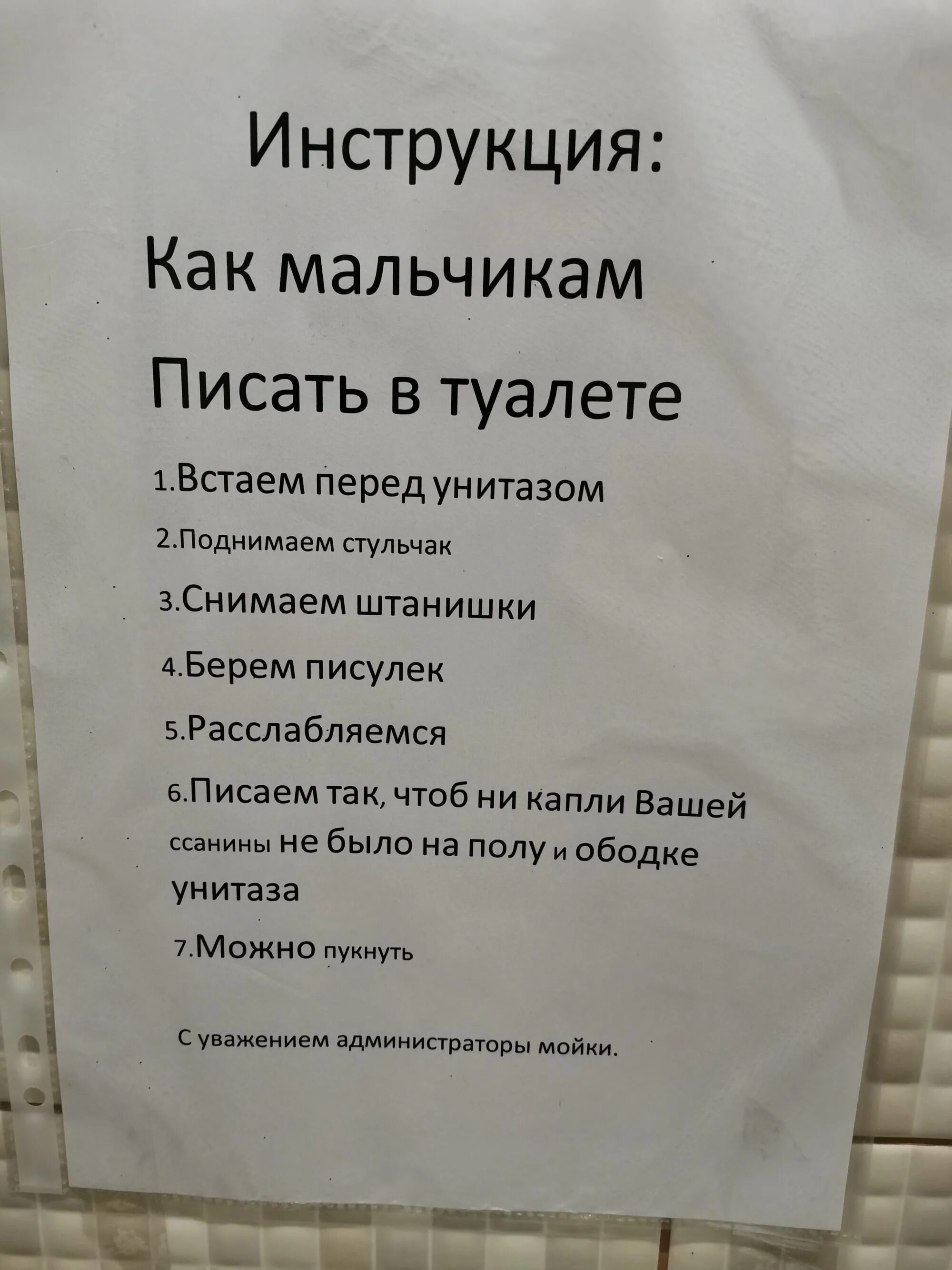 Как правильно писать в туалете. Инструкция для мальчиков в туалет. Инструкция как мальчикам писать в унитаз. Инструкция как мальчикам писать в туалете.