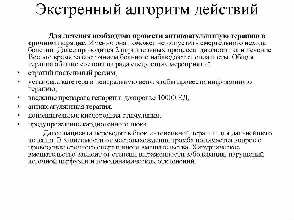 Алгоритм неотложных действий. Алгоритм действий при инфекционных заболеваниях. Неотложная помощь при инфекционных заболеваниях. ОРВИ неотложная помощь алгоритм.