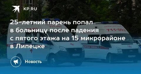 Парень попал в больницу
