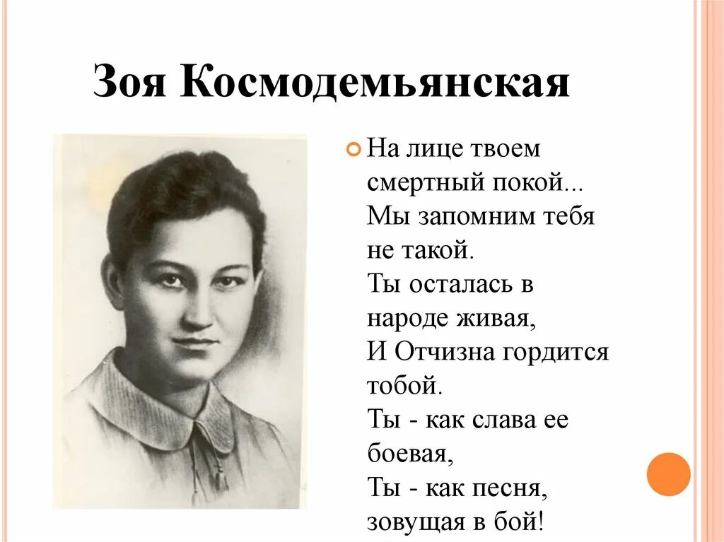 герои партизаны вов зоя космодемьянская. зоя космодемьянская (1923–1941) подвиг. зоя космодемьянская родилась в сентябре 1923. 1942. зоя анатольевна космодемьянская (1923-1941).