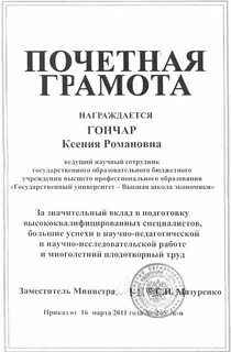 Почетная грамота министерства труда