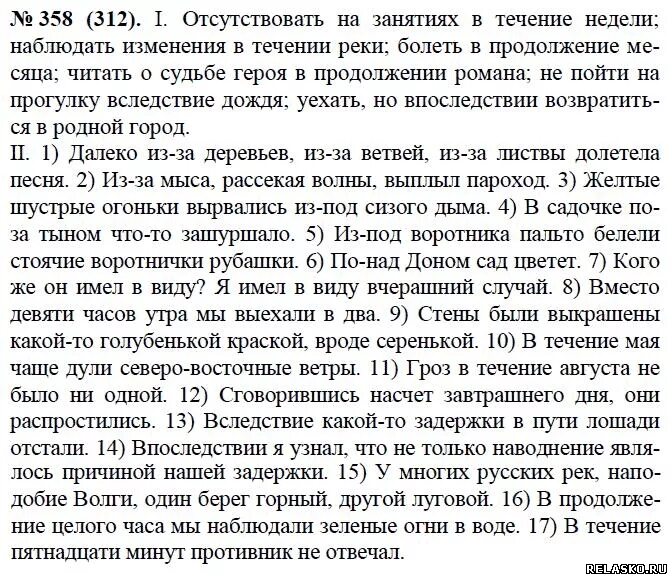 Отсутствовать на занятиях в течение недели. Отсутствовать на занятиях в течение недели наблюдать. Отсутствовала на занятиях. Упражнение 312 отсутствовать на занятиях. Наблюдать изменения в течени реки