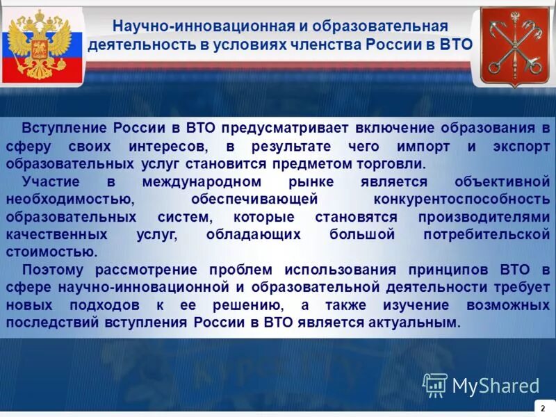 Россия является членом семьи