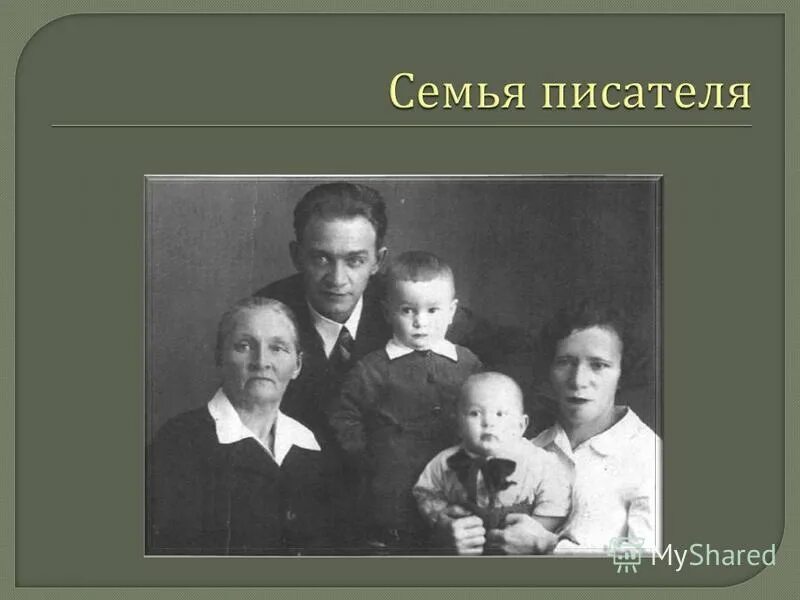 Родители и дети писатели. Писатели о семье. Житков семья. Сутеев с семьей. Успенский в детстве.