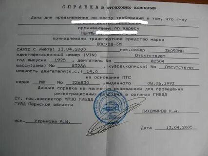 Ездить не снимая с учета