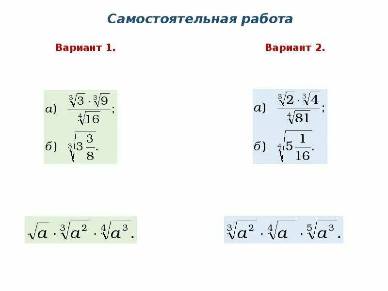 Свойства корня n-Ой степени 11 класс. Формулы корня n-Ой степени. Тема корень n степени.