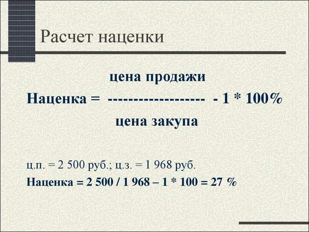 Как считать надбавку