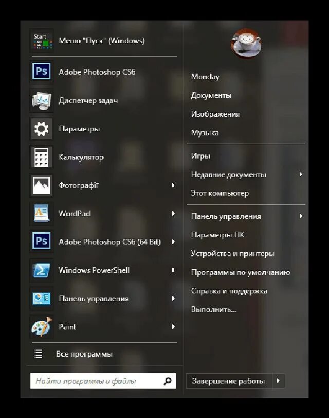 Меню пуск. Меню пуск для Windows 10. Как изменить меню пуск в Windows 10. Настройка меню отправить